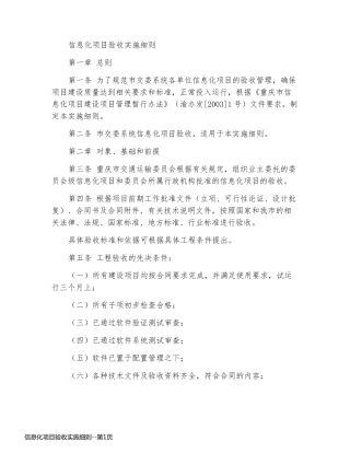 信息化项目验收实施细则