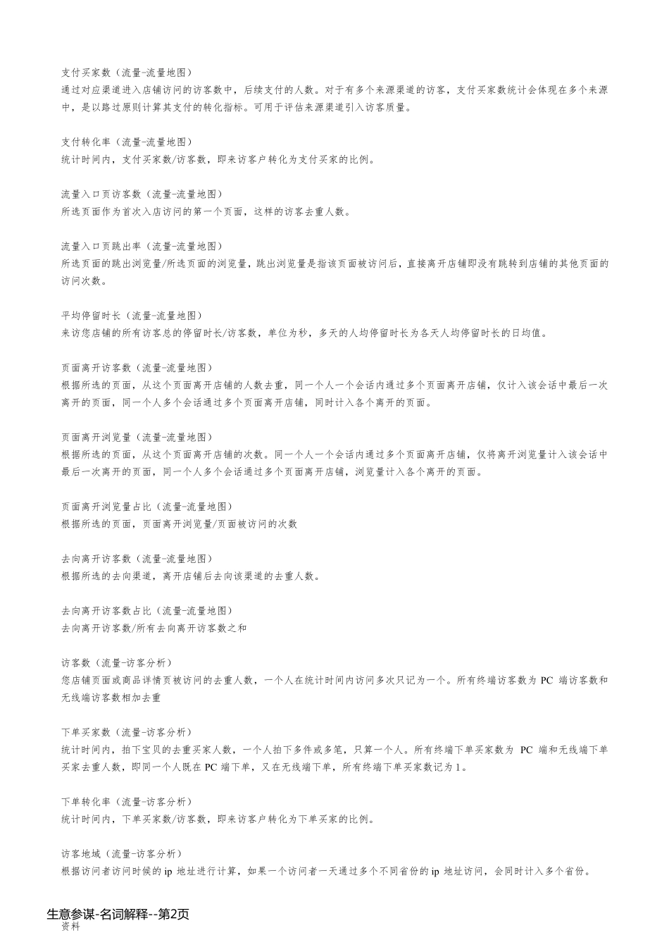 生意参谋-名词解释_第2页