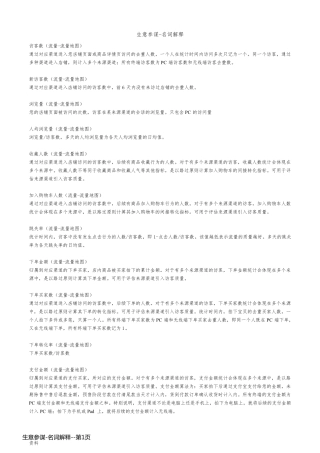 生意参谋-名词解释