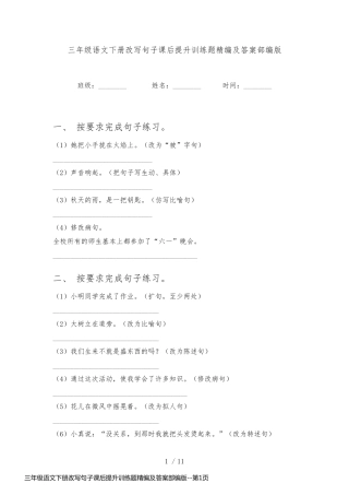 三年级语文下册改写句子课后提升训练题精编及答案部编版
