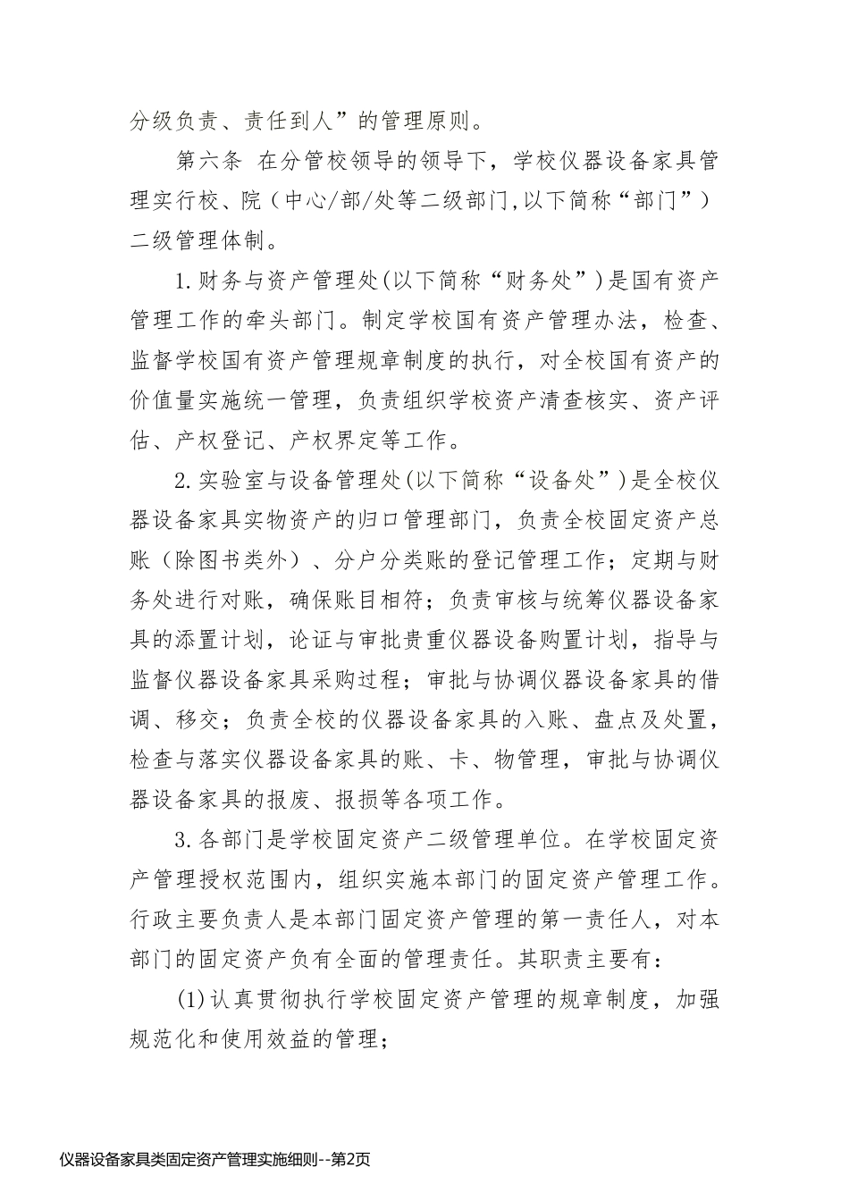 仪器设备家具类固定资产管理实施细则_第2页