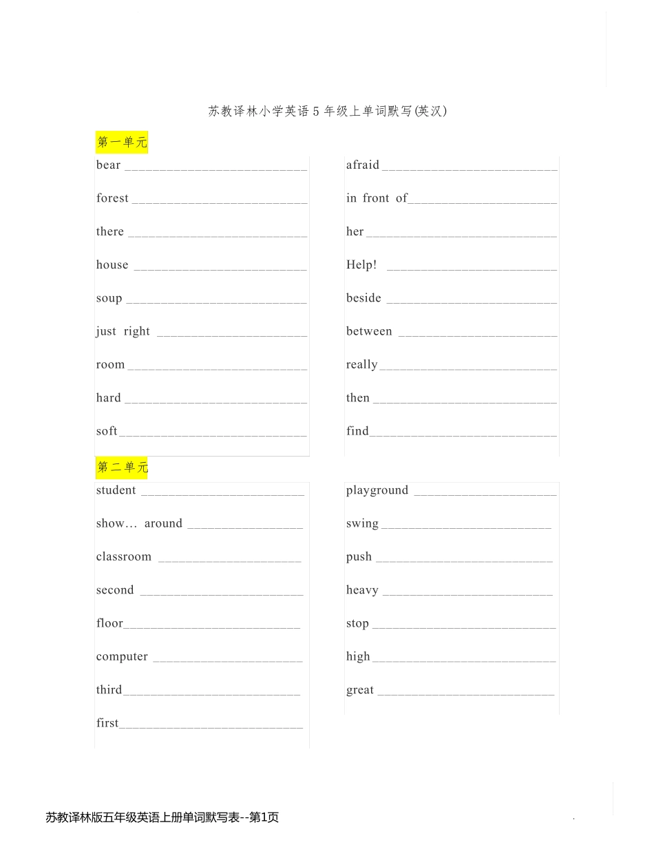 苏教译林版五年级英语上册单词默写表_第1页