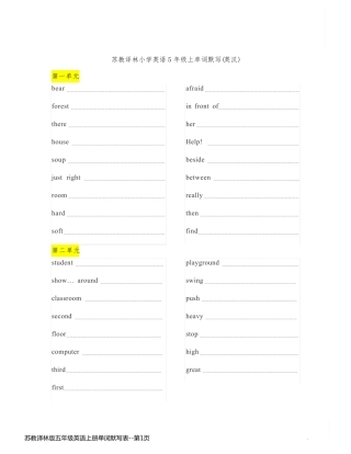 苏教译林版五年级英语上册单词默写表