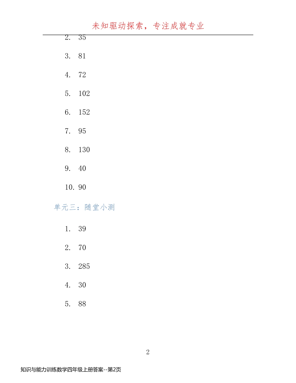 知识与能力训练数学四年级上册答案_第2页