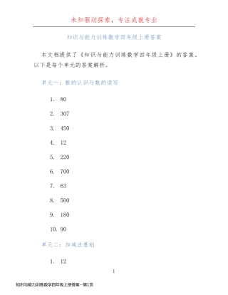 知识与能力训练数学四年级上册答案