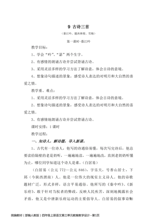 统编教材（部编人教版）四年级上册语文第三单元教案教学设计