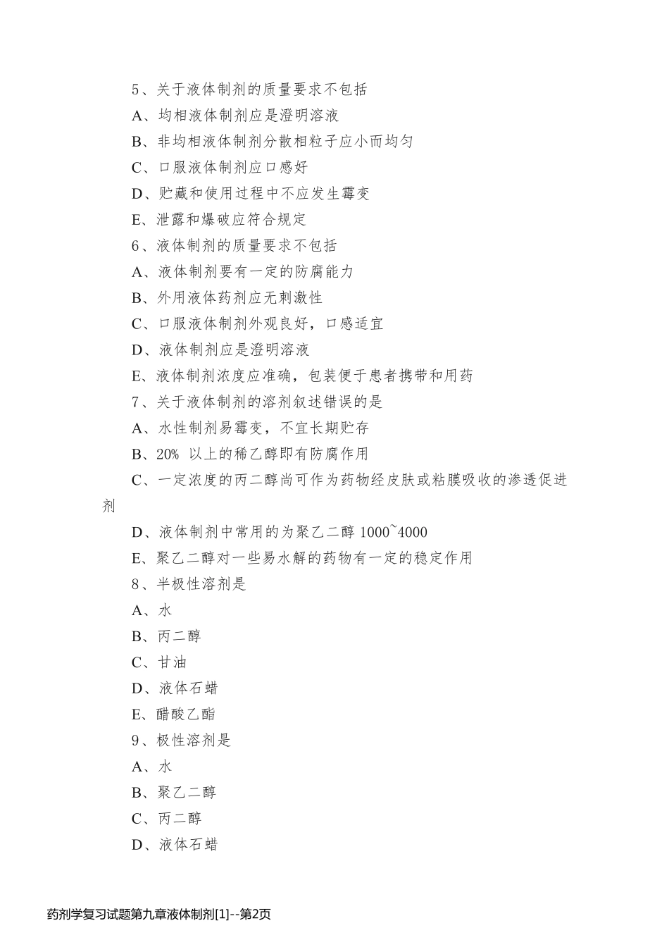 药剂学复习试题第九章液体制剂[1]_第2页