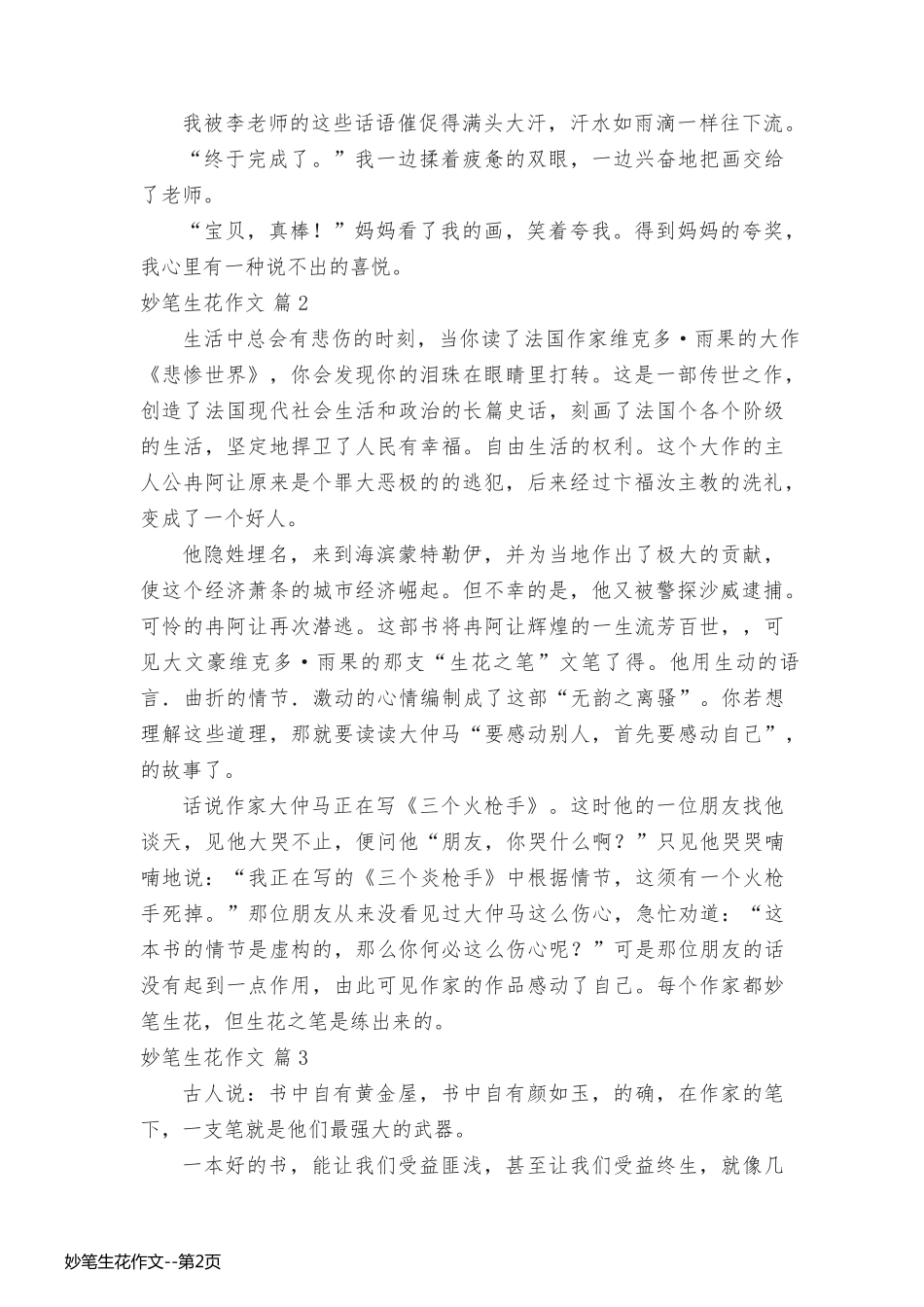 妙笔生花作文_第2页