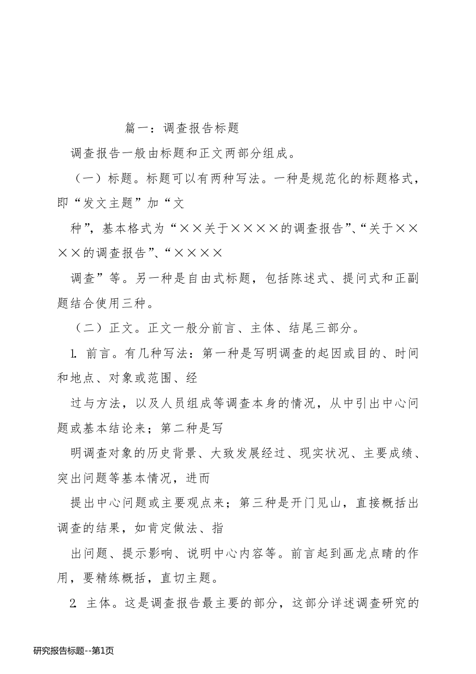 研究报告标题_第1页
