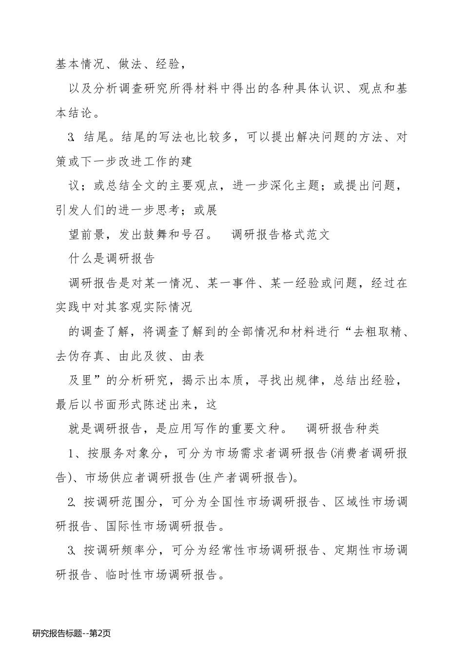 研究报告标题_第2页