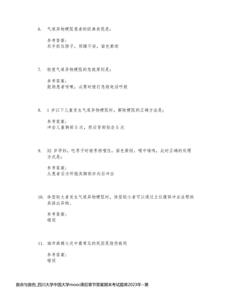 救命与救伤_四川大学中国大学mooc课后章节答案期末考试题库2023年_第2页