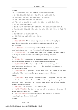 商务英语口译教程Unite1_Unite4课后习题答案解析
