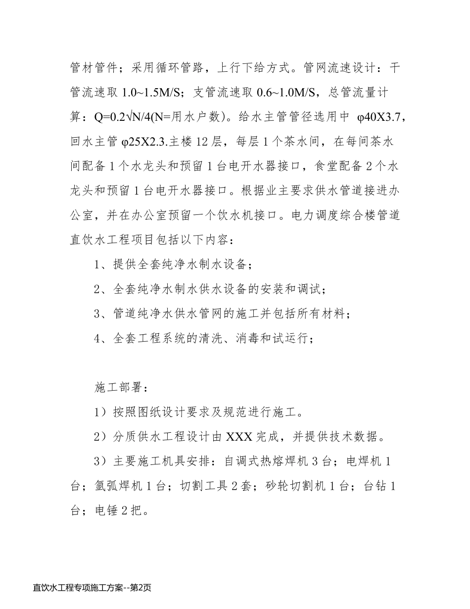 直饮水工程专项施工方案_第2页