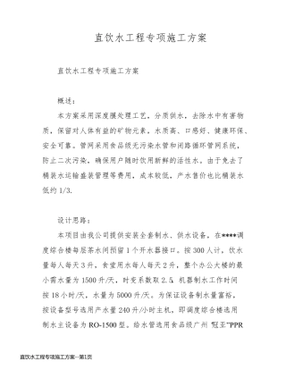 直饮水工程专项施工方案