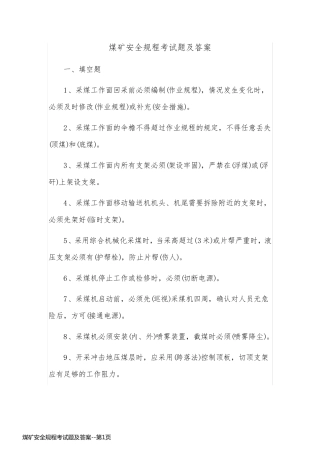 煤矿安全规程考试题及答案