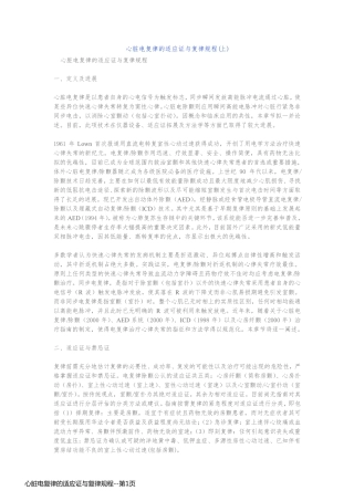 心脏电复律的适应证与复律规程