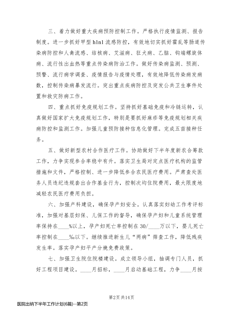 医院出纳下半年工作计划(6篇)_第2页