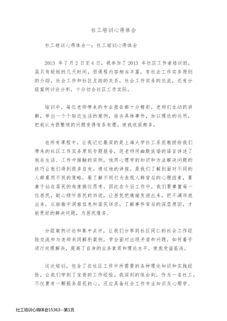 社工培训心得体会15363