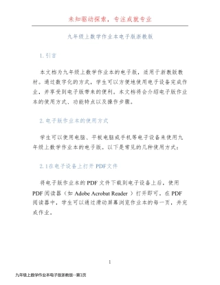 九年级上数学作业本电子版浙教版