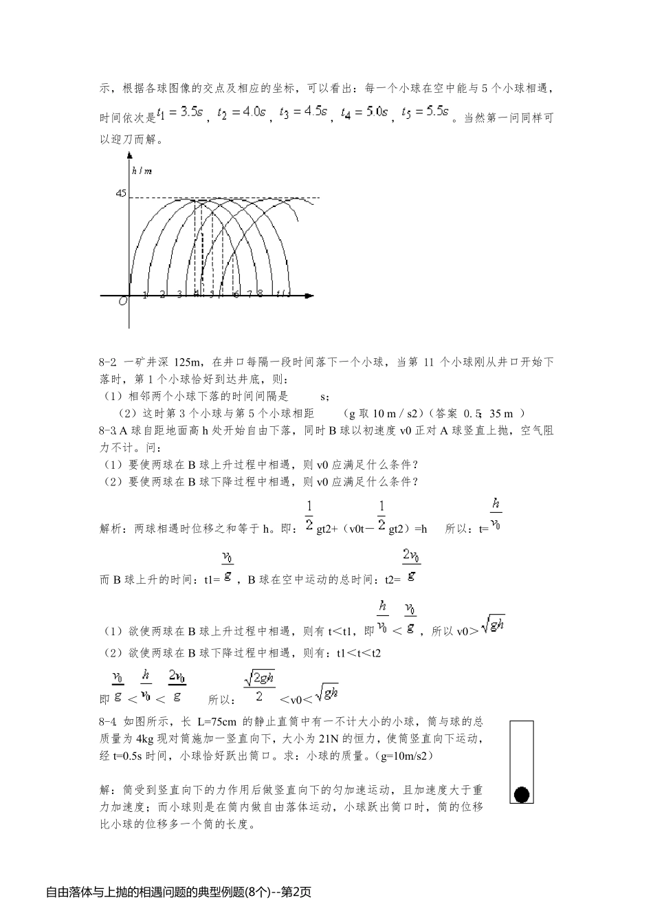 自由落体与上抛的相遇问题的典型例题(8个)_第2页