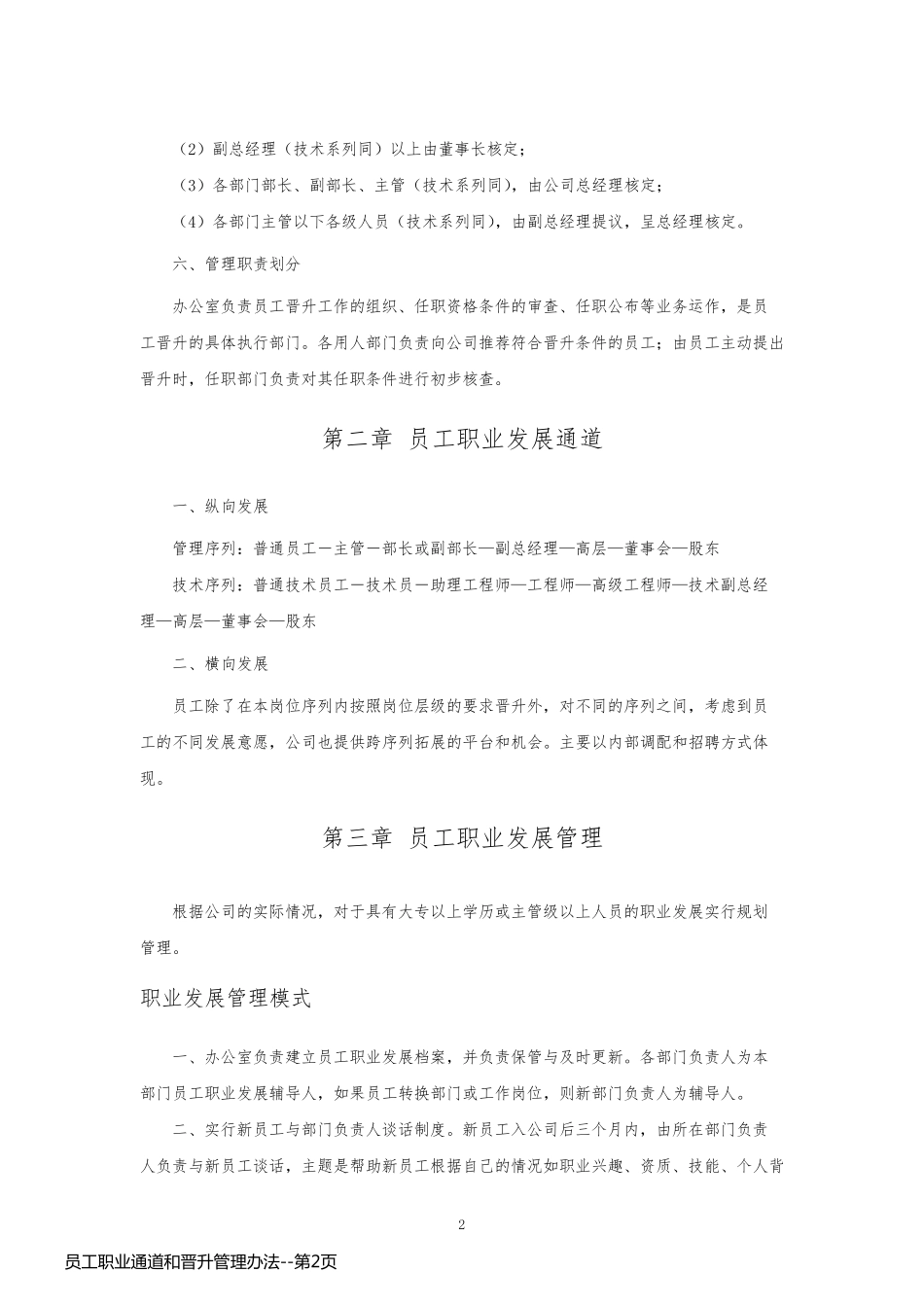 员工职业通道和晋升管理办法_第2页