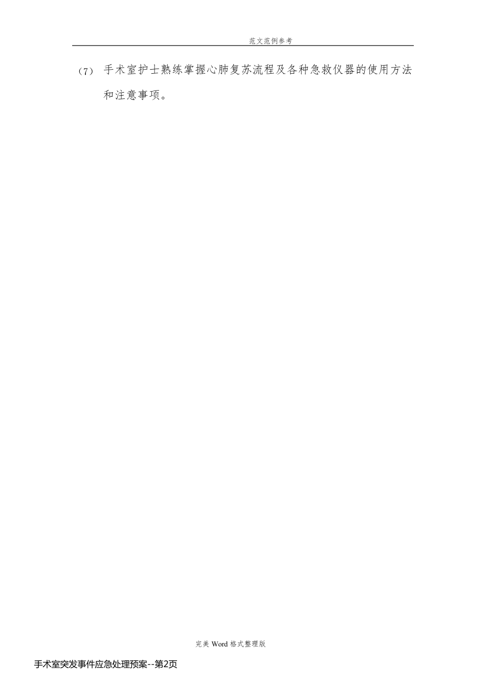 手术室突发事件应急处理预案_第2页