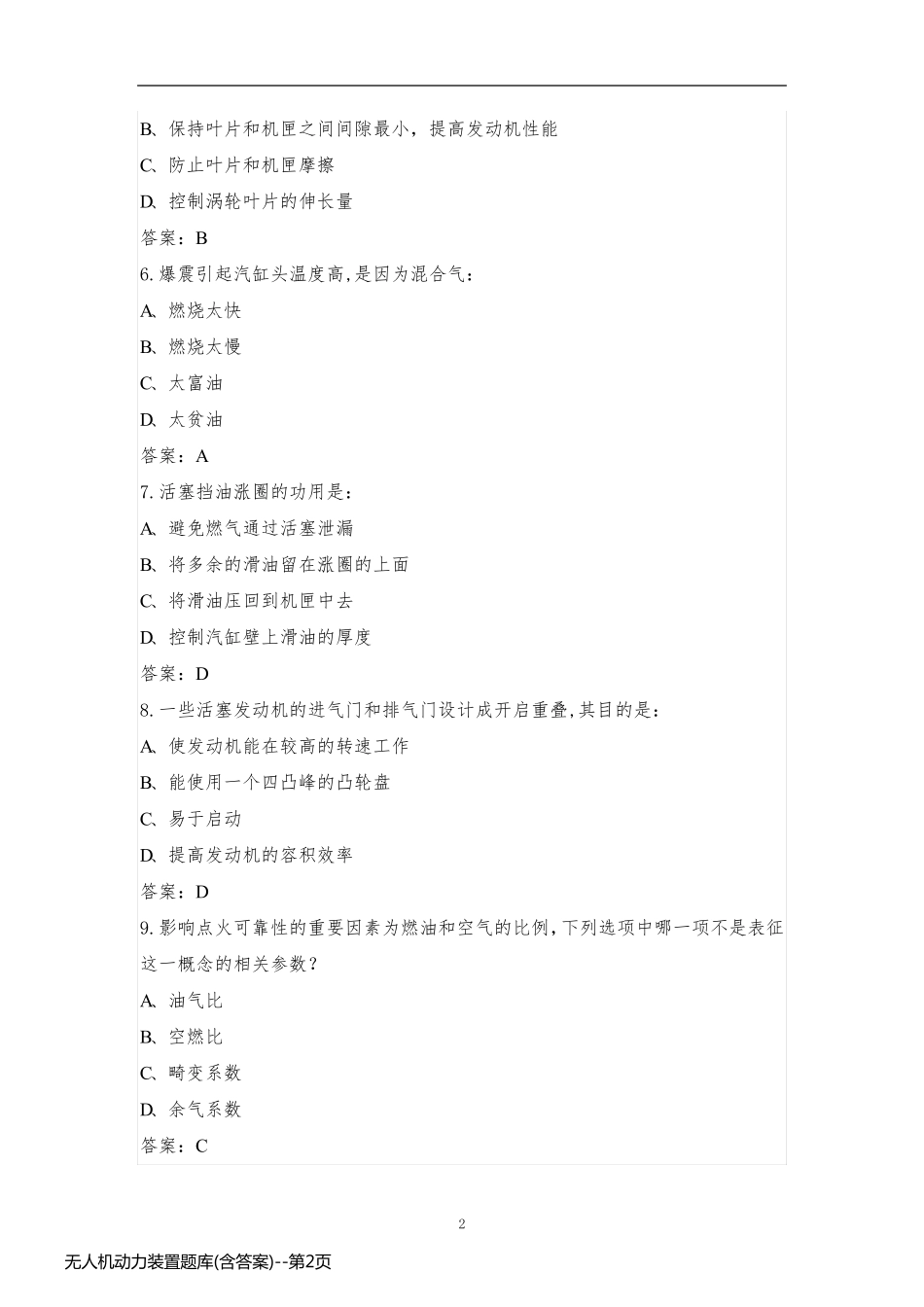 无人机动力装置题库(含答案)_第2页