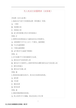无人机动力装置题库(含答案)