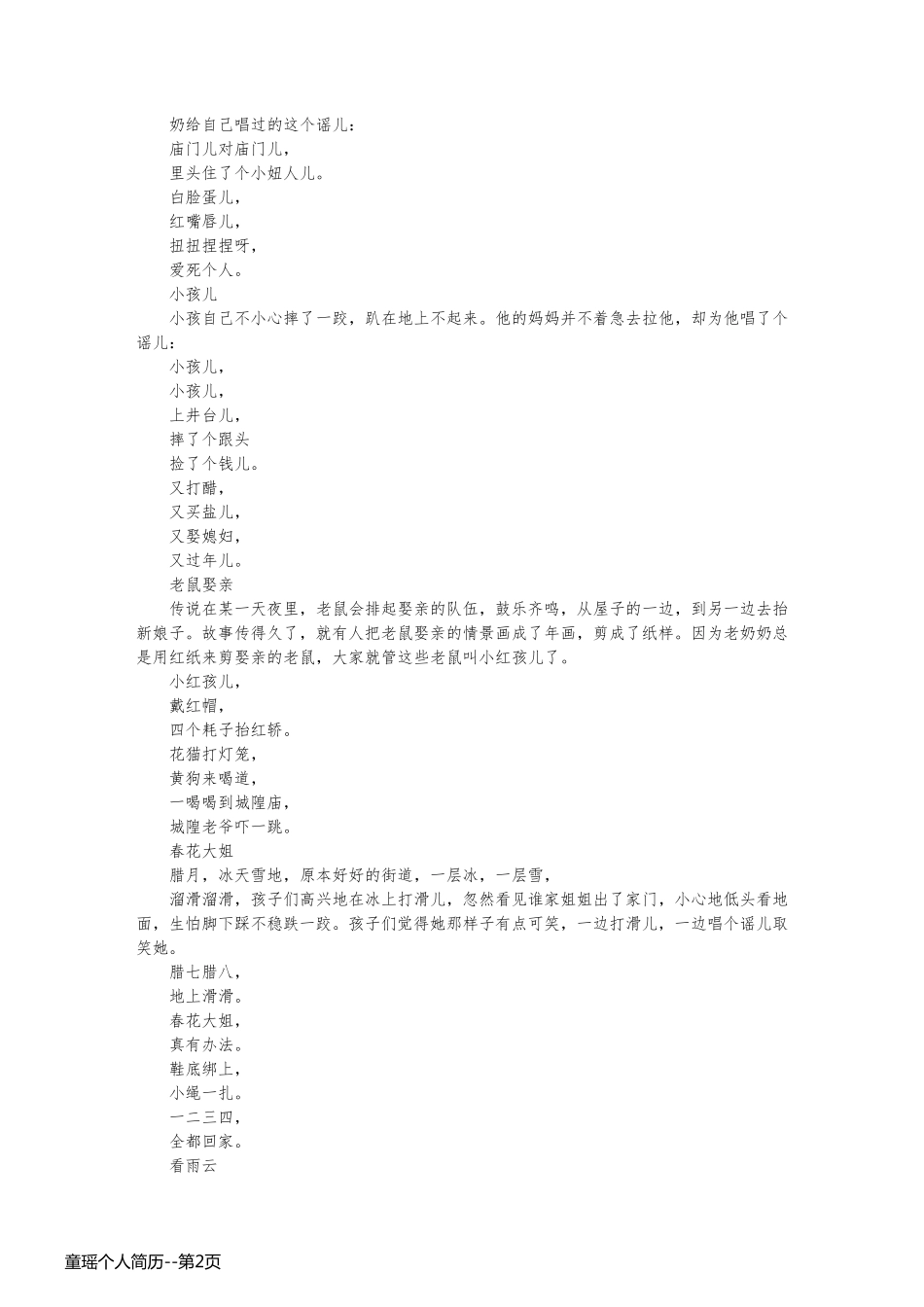 童瑶个人简历_第2页