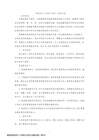 最新英语老师个人研修计划范文(精选5篇)