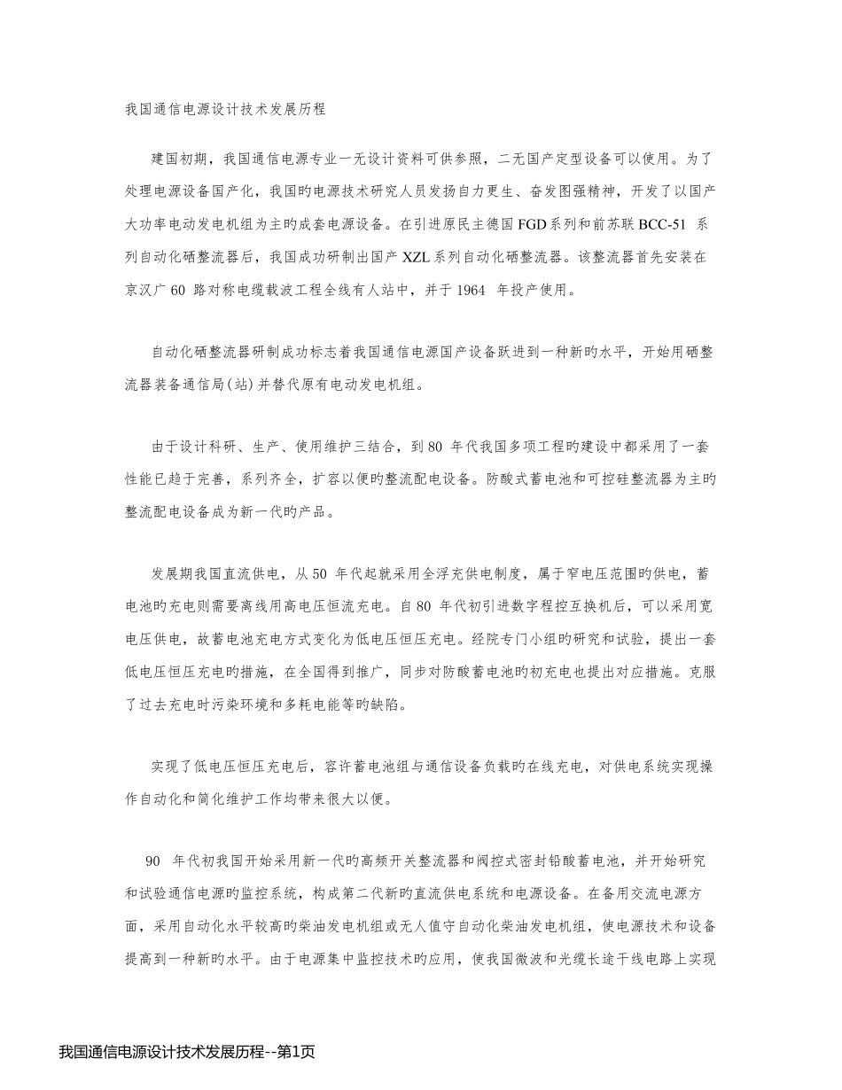 我国通信电源设计技术发展历程_第1页