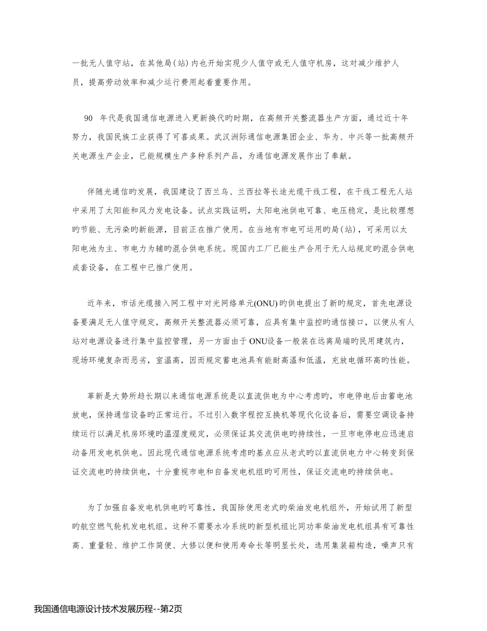 我国通信电源设计技术发展历程_第2页