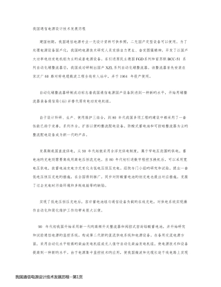 我国通信电源设计技术发展历程