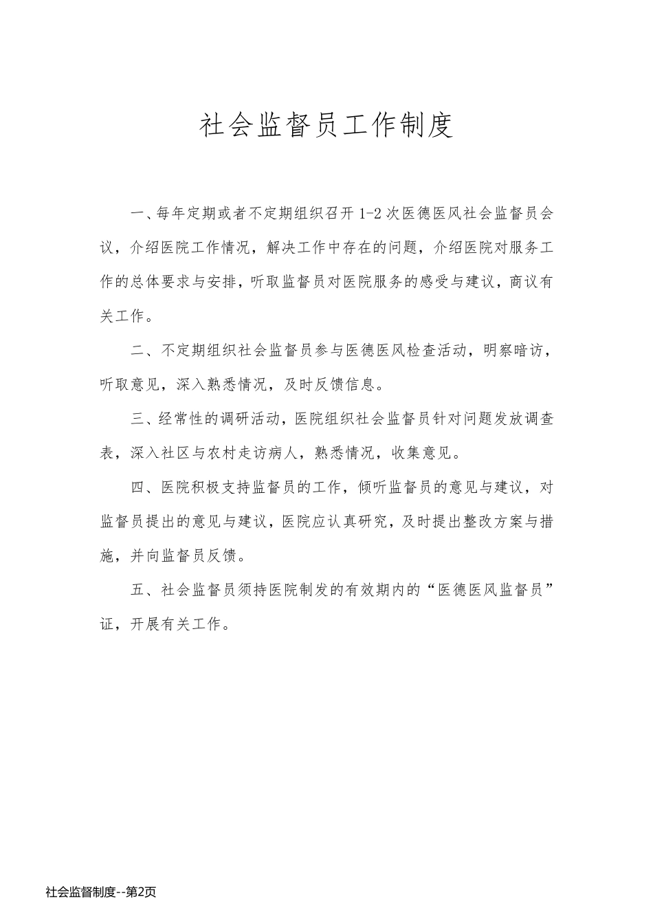 社会监督制度_第2页