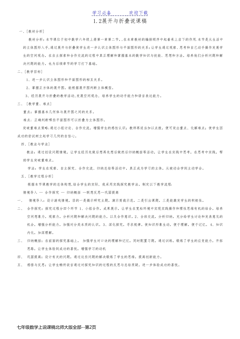 七年级数学上说课稿北师大版全部_第2页