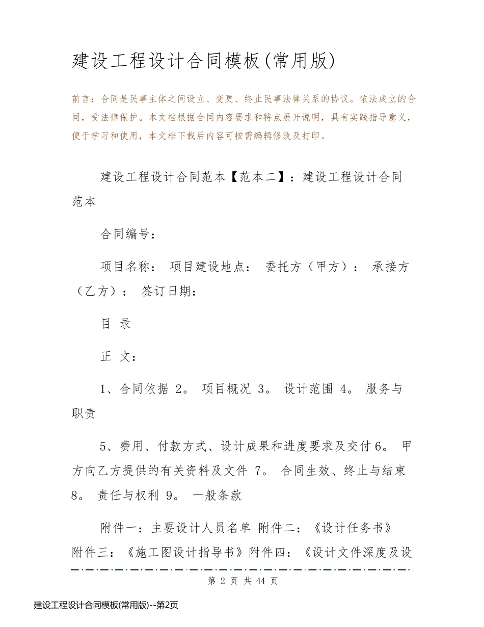 建设工程设计合同模板(常用版)_第2页