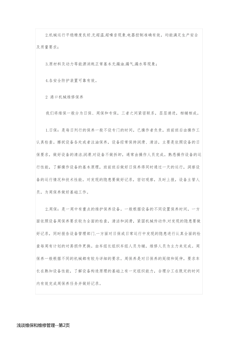 浅谈维保和维修管理_第2页
