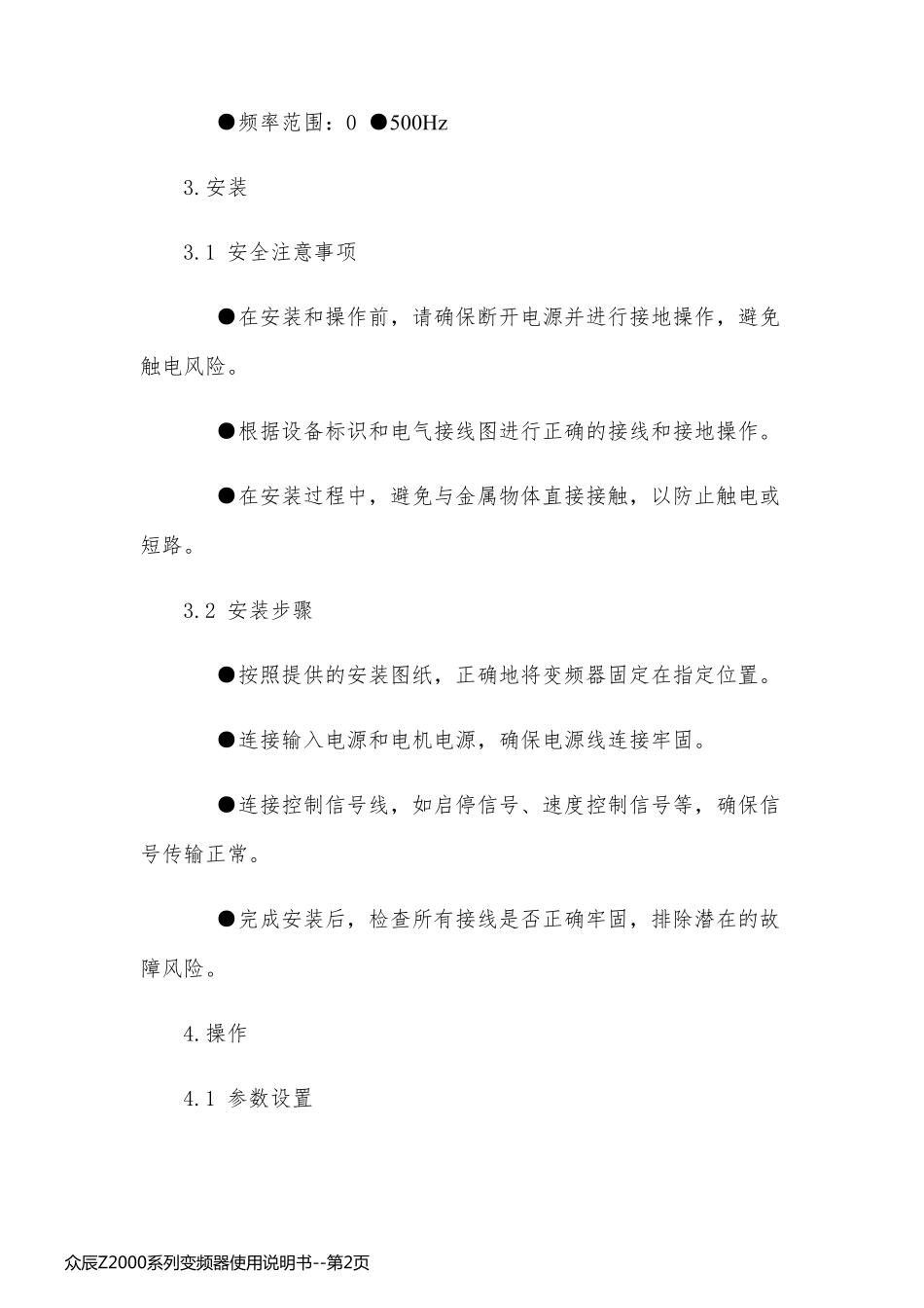 众辰Z2000系列变频器使用说明书_第2页