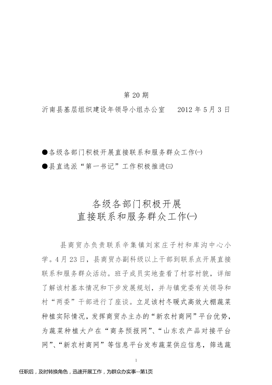 任职后，及时转换角色，迅速开展工作，为群众办实事_第1页