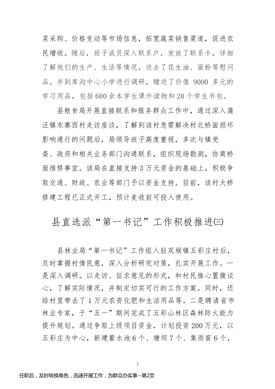 任职后，及时转换角色，迅速开展工作，为群众办实事_第2页