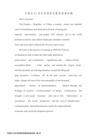 中国在21世纪取得的发展英语演讲稿