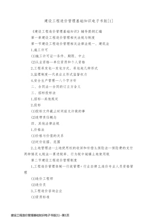 建设工程造价管理基础知识电子书版[1]