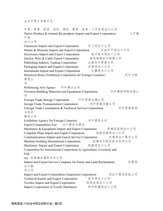 商务英语-!!!企业中英文名称大全