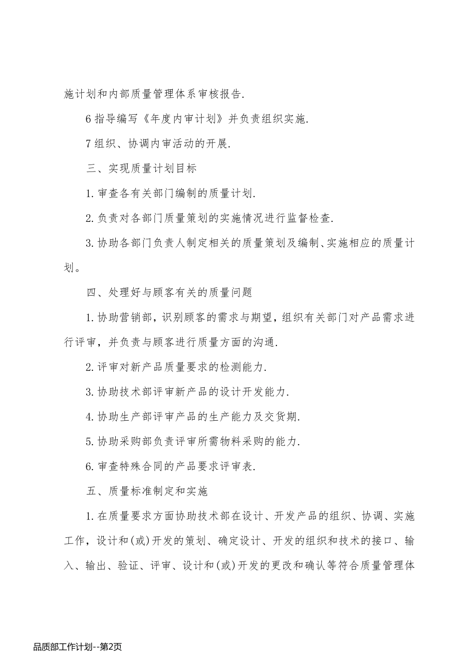 品质部工作计划_第2页