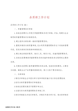 品质部工作计划