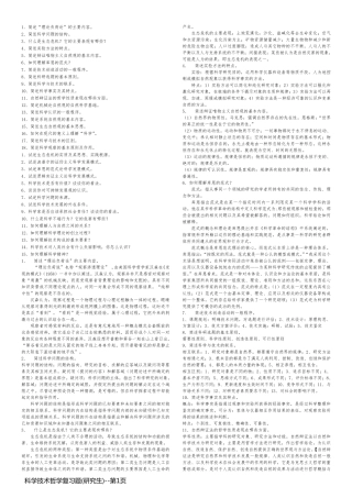 科学技术哲学复习题(研究生)