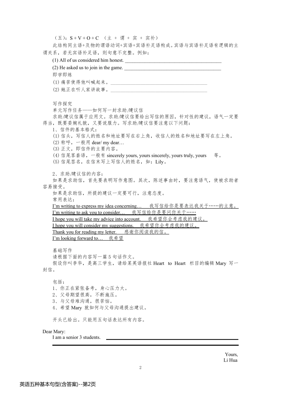 英语五种基本句型(含答案)_第2页