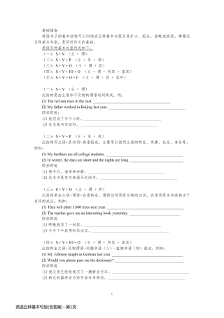 英语五种基本句型(含答案)