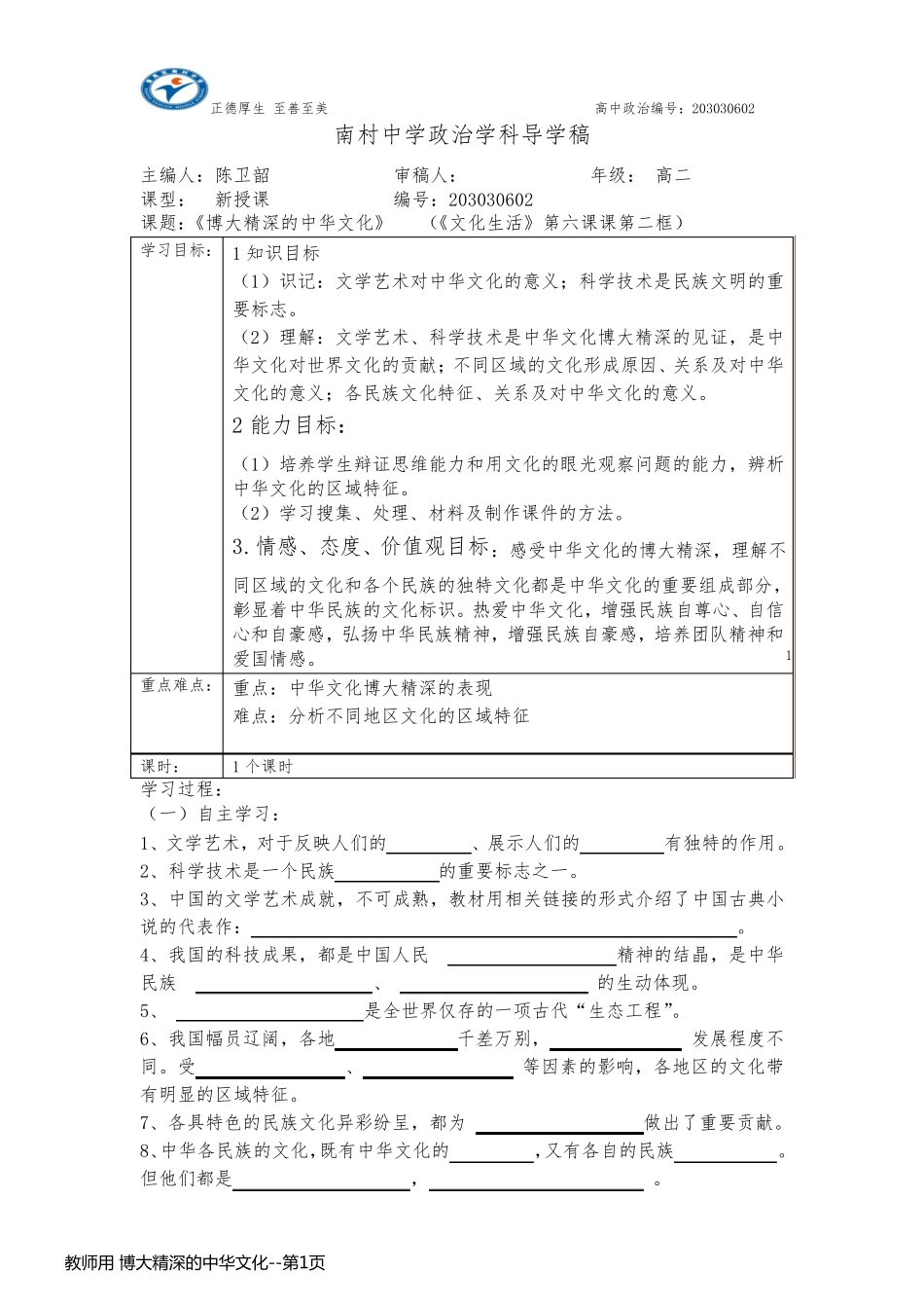 教师用 博大精深的中华文化_第1页