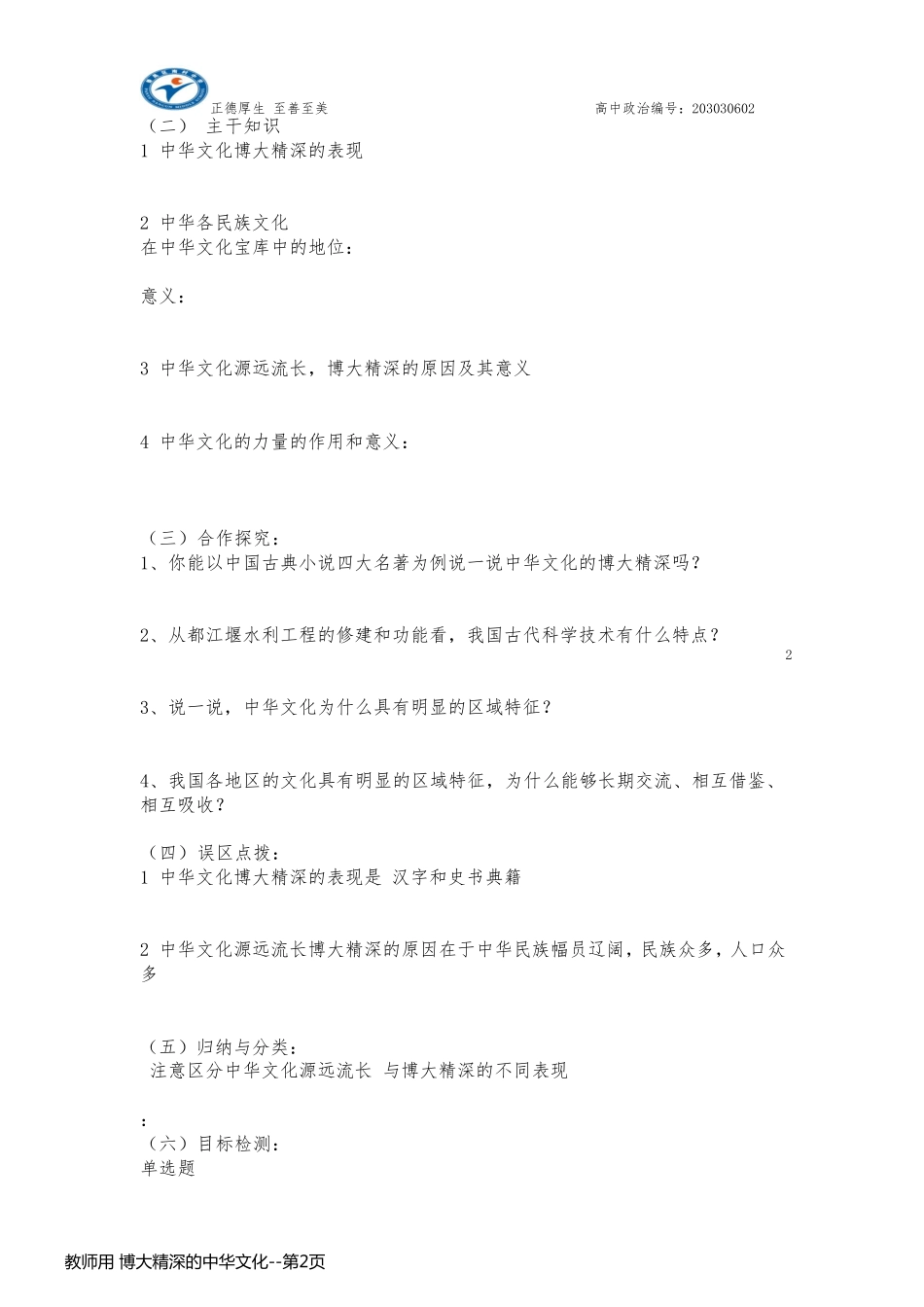 教师用 博大精深的中华文化_第2页